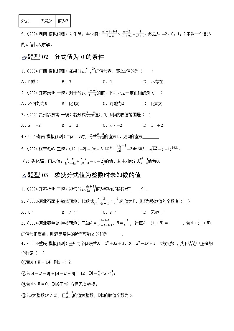 2025年中考数学专项复习第03讲 分式(练习)(原卷版)第2页