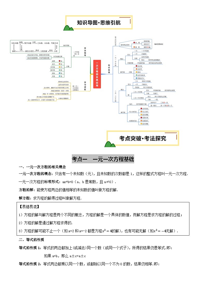 2025年中考数学专项复习第05讲 一次方程(组)及其应用 (思维导图+5考点+3命题点15种题型(含5种解题技巧))(讲义)(解析版)第3页