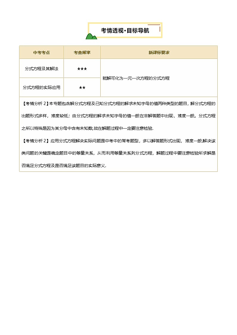 2025年中考数学专项复习第06讲 分式方程及应用(讲义，2考点+3命题点11种题型(含2种解题技巧))(原卷版)第2页