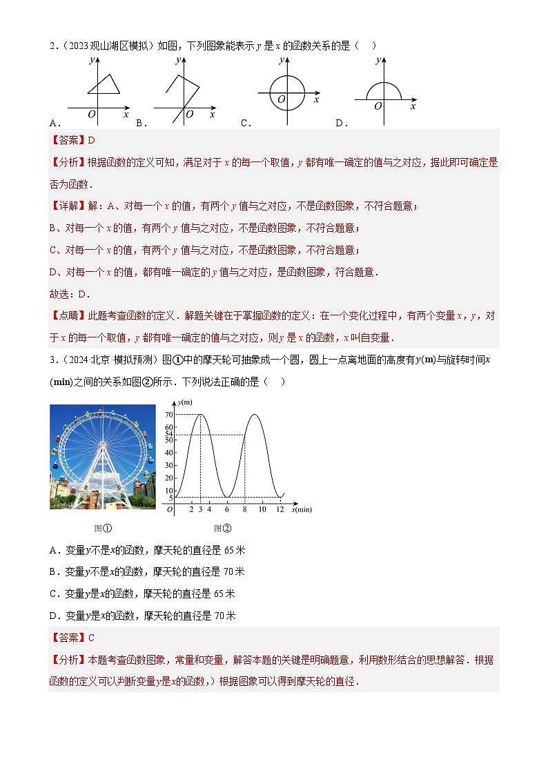 2025年中考数学专项复习第09讲  函数与平面直角坐标系(练习)(解析版)第2页