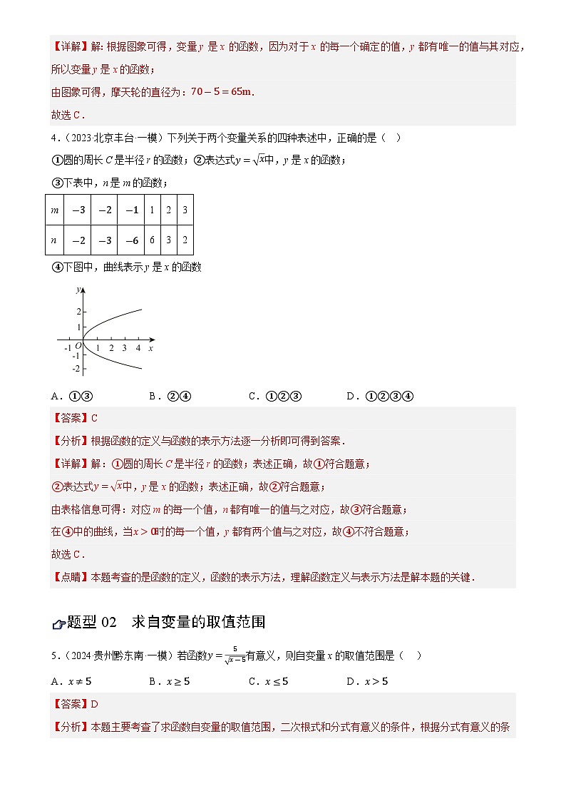 2025年中考数学专项复习第09讲  函数与平面直角坐标系(练习)(解析版)第3页