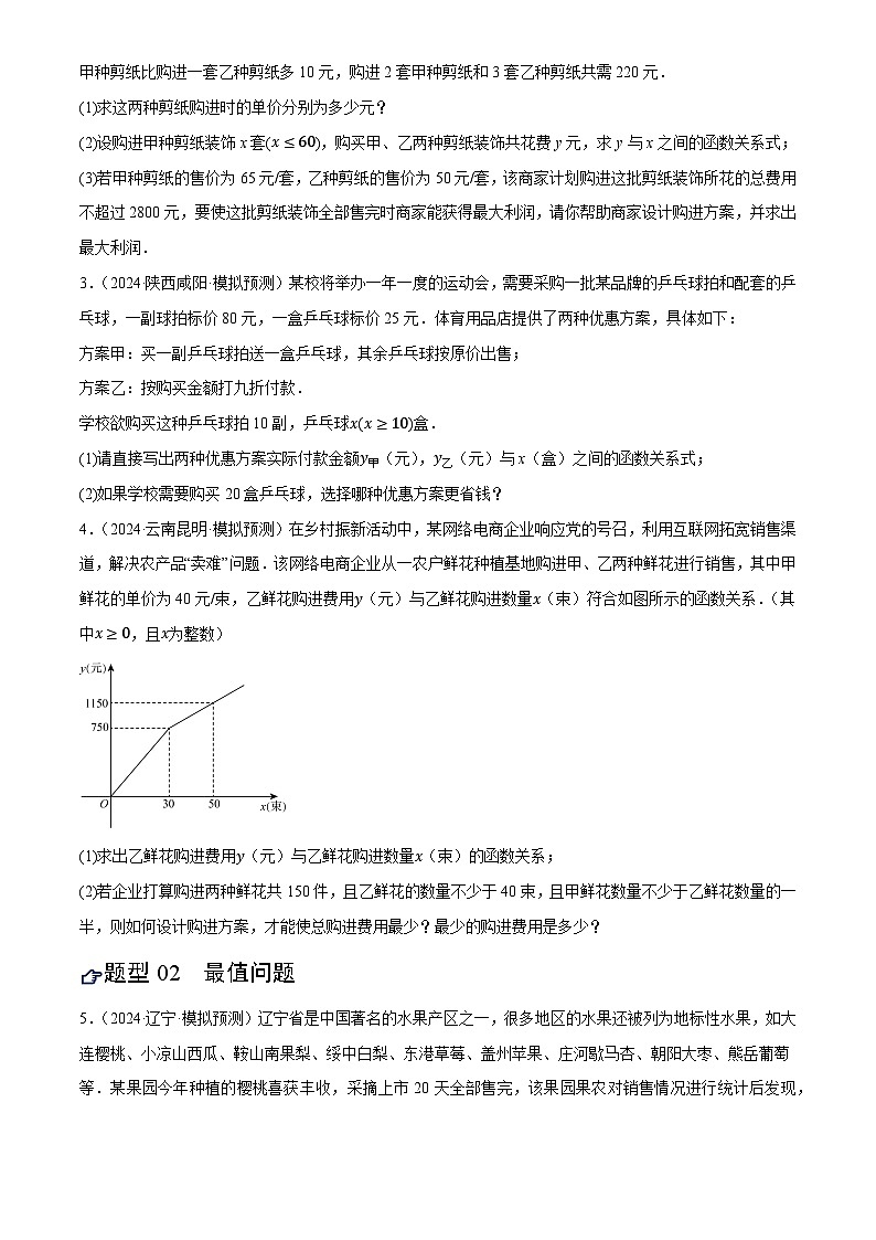 2025年中考数学专项复习第11讲 一次函数的应用(练习)(原卷版)第2页