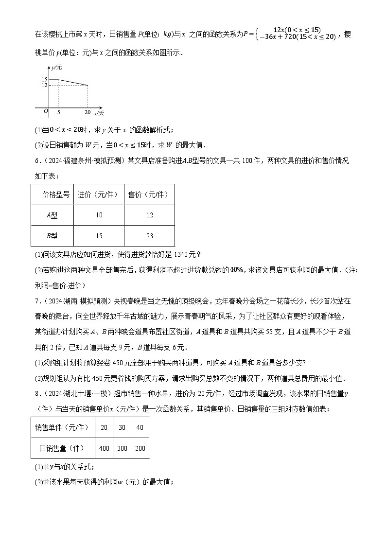 2025年中考数学专项复习第11讲 一次函数的应用(练习)(原卷版)第3页