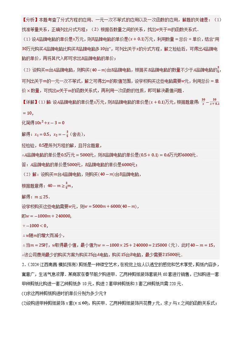 2025年中考数学专项复习第11讲 一次函数的应用(练习)(解析版)第2页