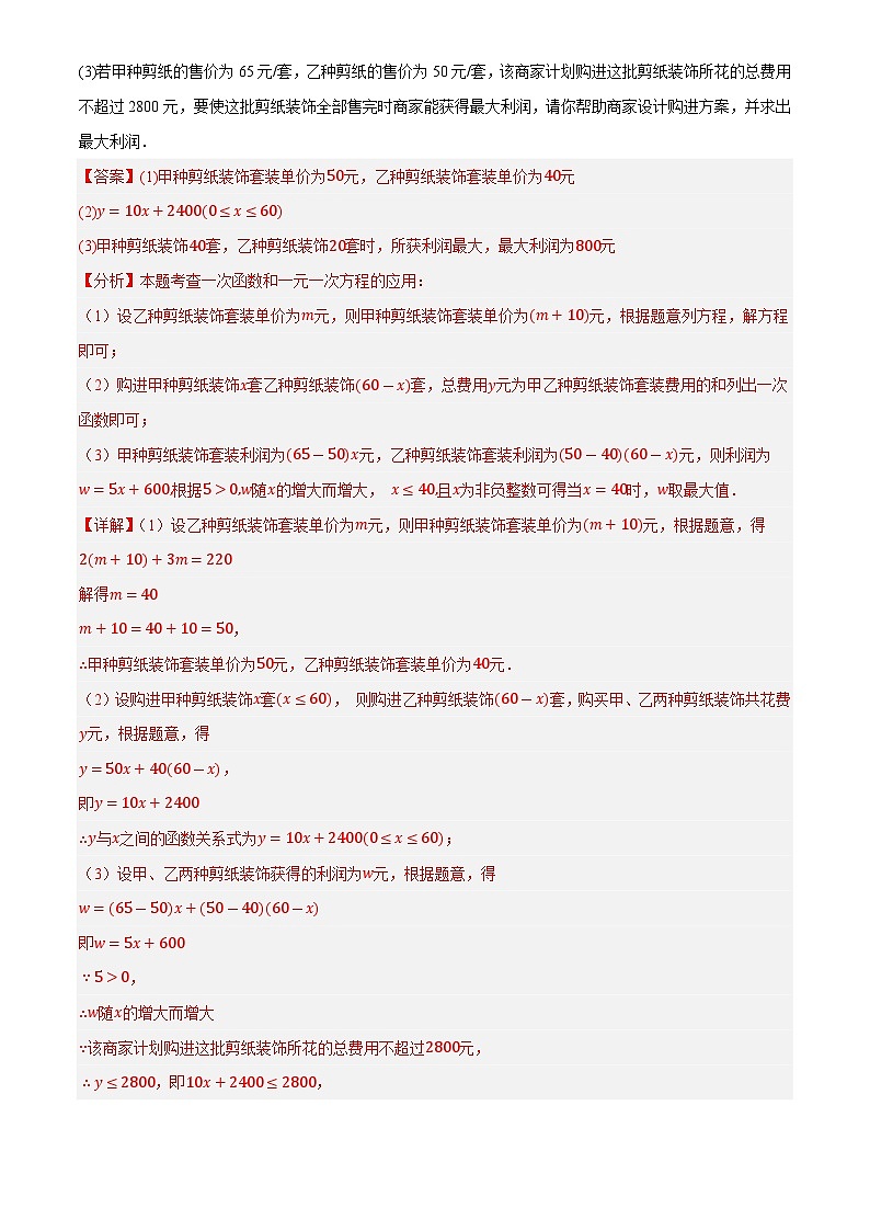 2025年中考数学专项复习第11讲 一次函数的应用(练习)(解析版)第3页