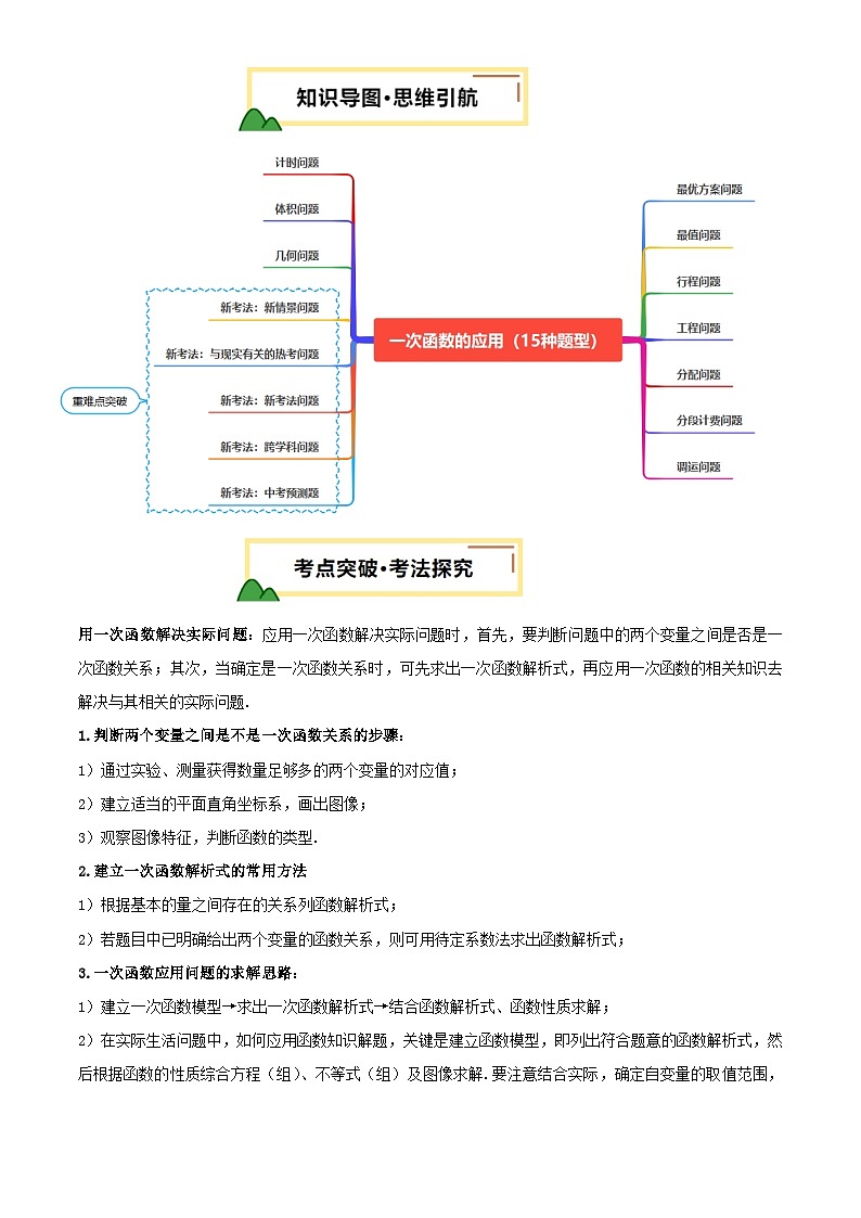 2025年中考数学专项复习第11讲 一次函数的应用(讲义，考点+15种题型)(解析版)第3页