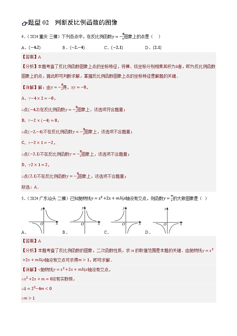 2025年中考数学专项复习第12讲 反比例的图像与性质(练习)(解析版)第3页