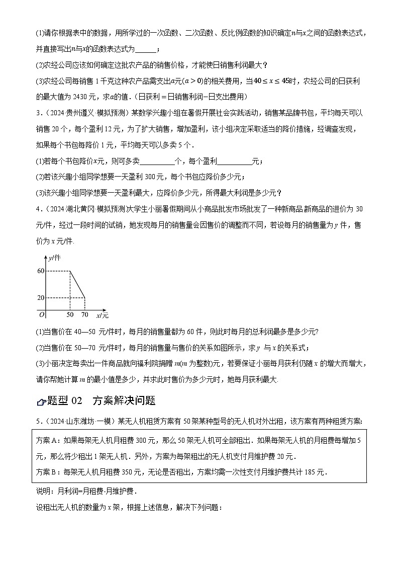 2025年中考数学专项复习第14讲 二次函数的应用(练习)(原卷版)第2页