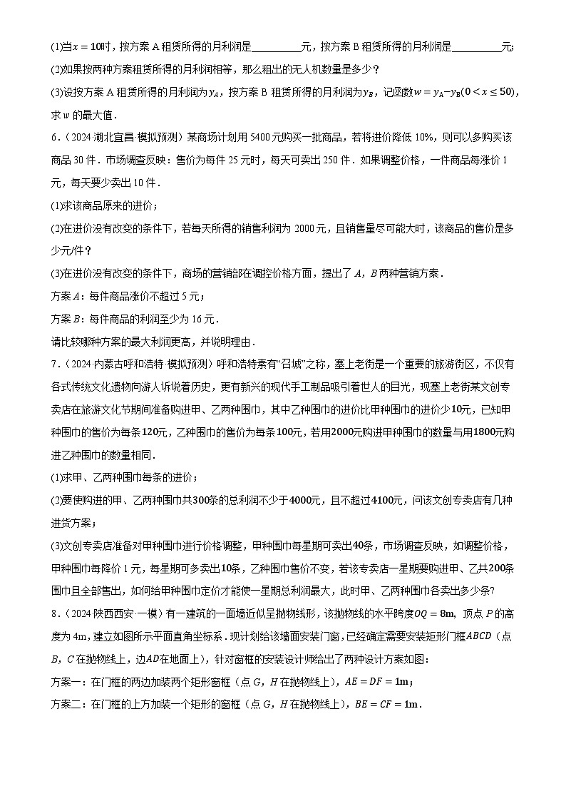2025年中考数学专项复习第14讲 二次函数的应用(练习)(原卷版)第3页