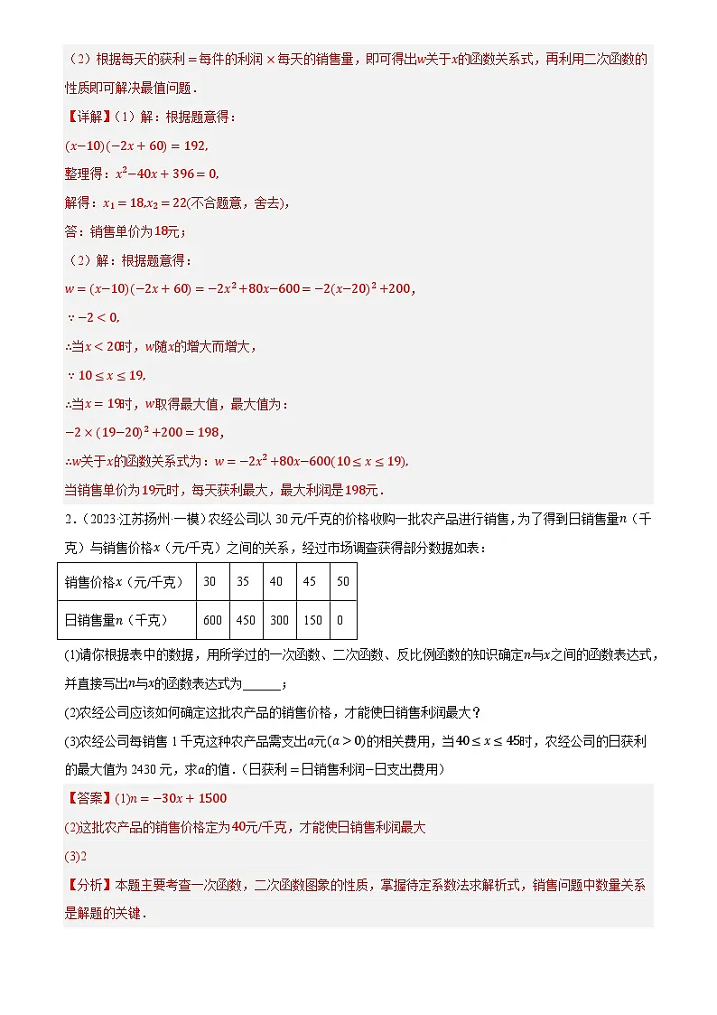 2025年中考数学专项复习第14讲 二次函数的应用(练习)(解析版)第2页