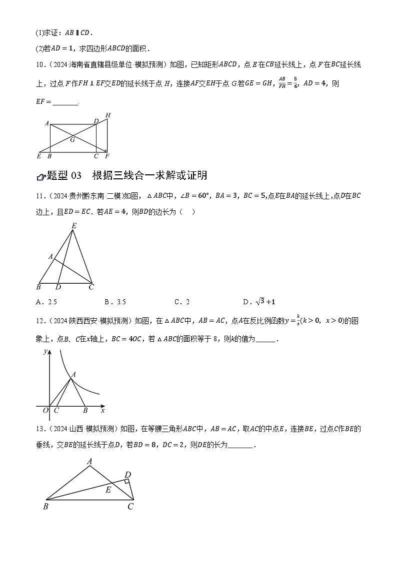 2025年中考数学专项复习第18讲 等腰三角形(练习)(原卷版)第3页