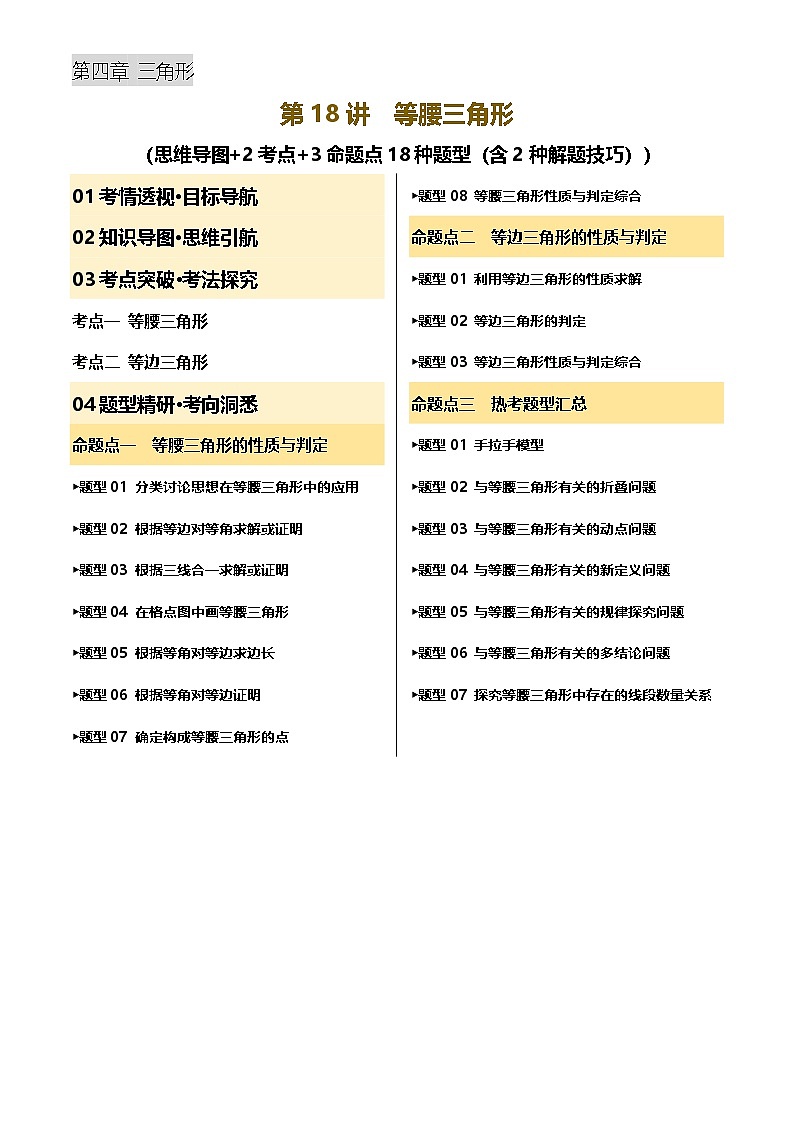 2025年中考数学专项复习第18讲 等腰三角形(讲义，2考点+3命题点18种题型(含2种解题技巧))(原卷版)第1页