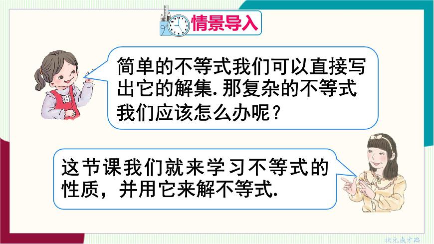第1课时 不等式的性质第3页