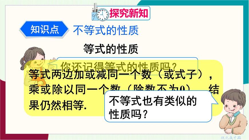 第1课时 不等式的性质第5页