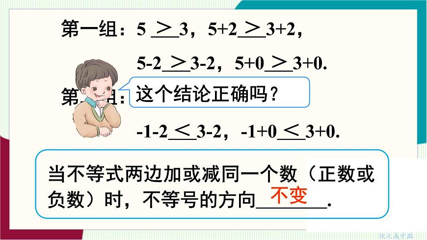 第1课时 不等式的性质第7页