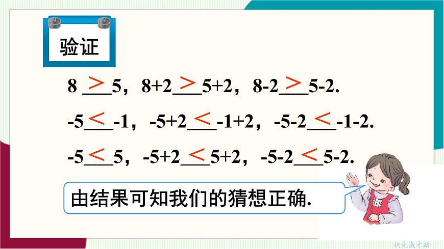 第1课时 不等式的性质第8页