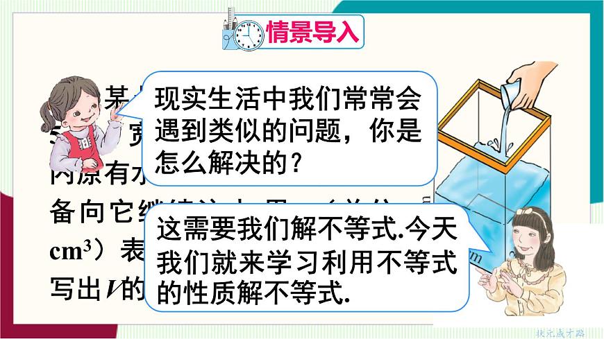 第2课时 不等式性质的应用第3页
