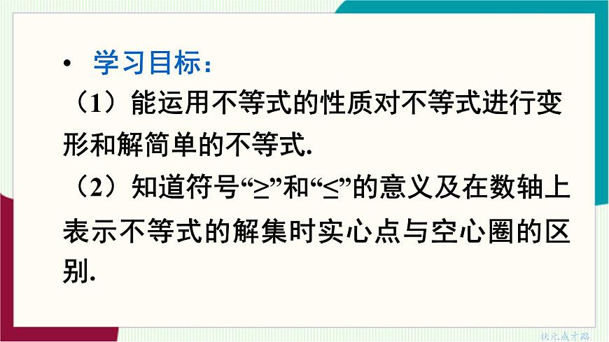 第2课时 不等式性质的应用第4页
