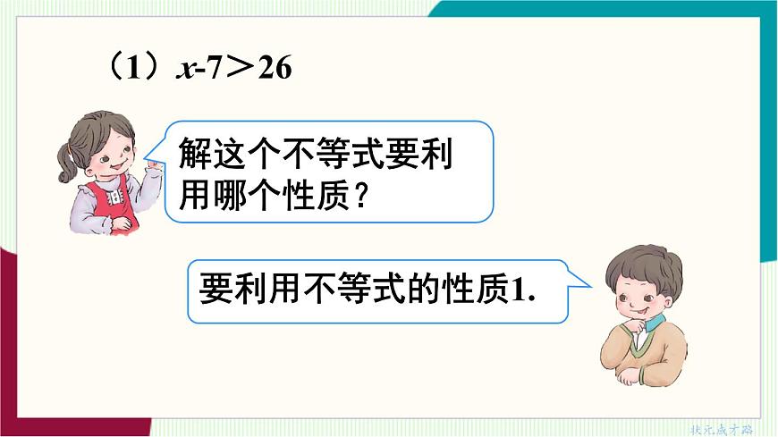 第2课时 不等式性质的应用第7页
