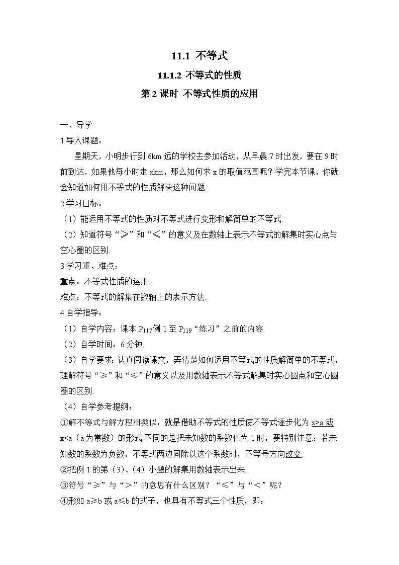 第2课时 不等式性质的应用（导学案）第1页