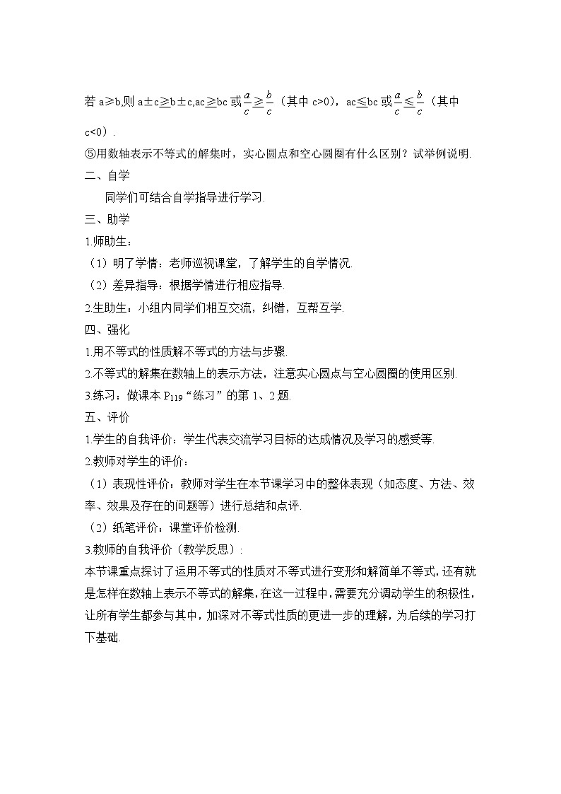 第2课时 不等式性质的应用（导学案）第2页