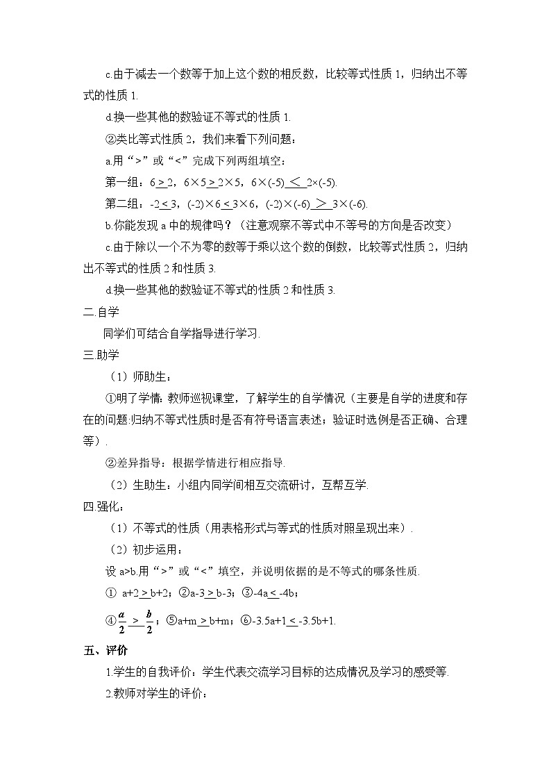 第1课时 不等式的性质（导学案）第2页