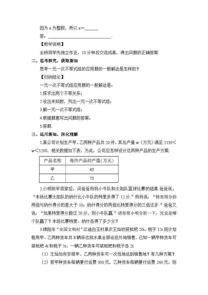 第2课时 一元一次不等式组的应用（教案）第2页