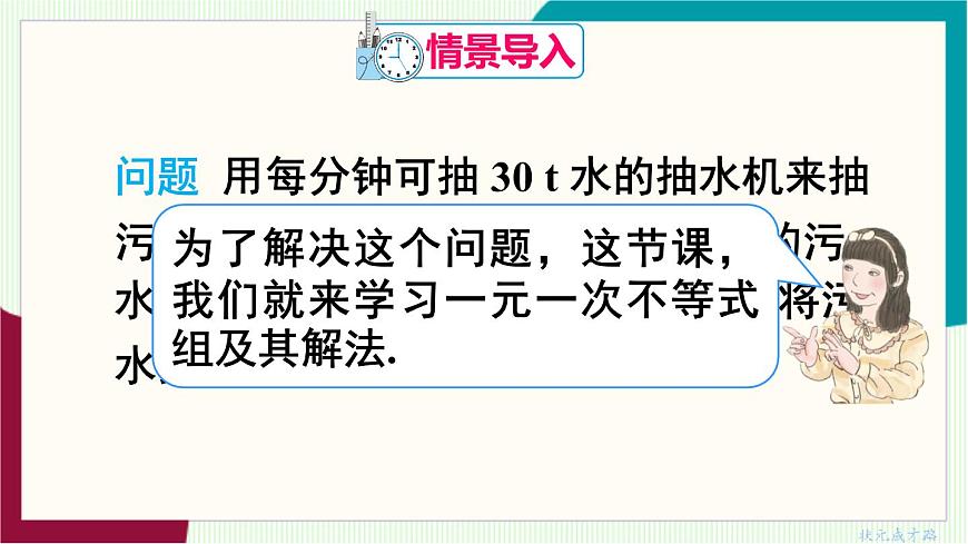 11.3 一元一次不等式组第3页