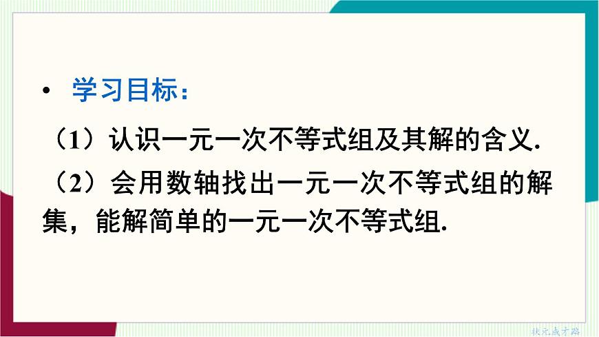 11.3 一元一次不等式组第4页