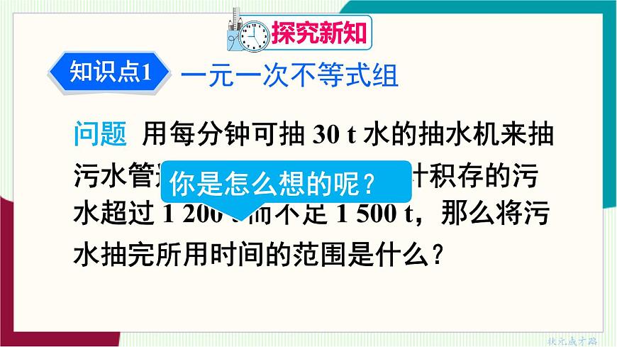 11.3 一元一次不等式组第5页