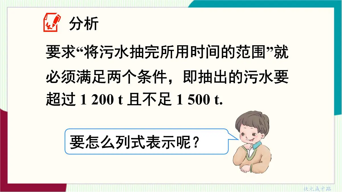 11.3 一元一次不等式组第6页