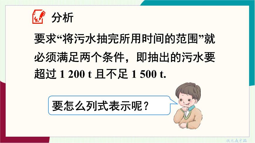 11.3 一元一次不等式组第6页
