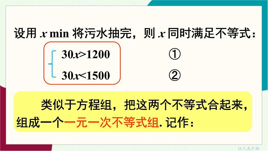 11.3 一元一次不等式组第7页