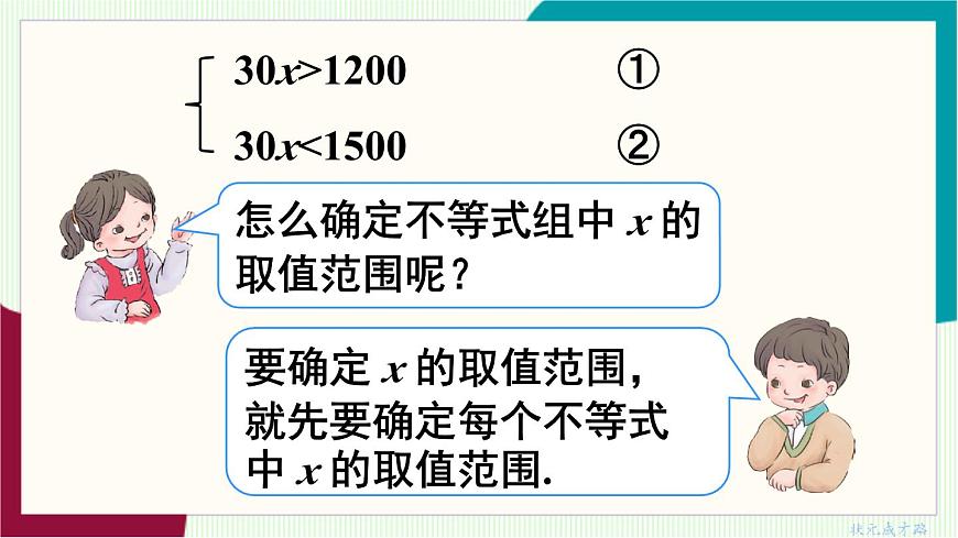 11.3 一元一次不等式组第8页