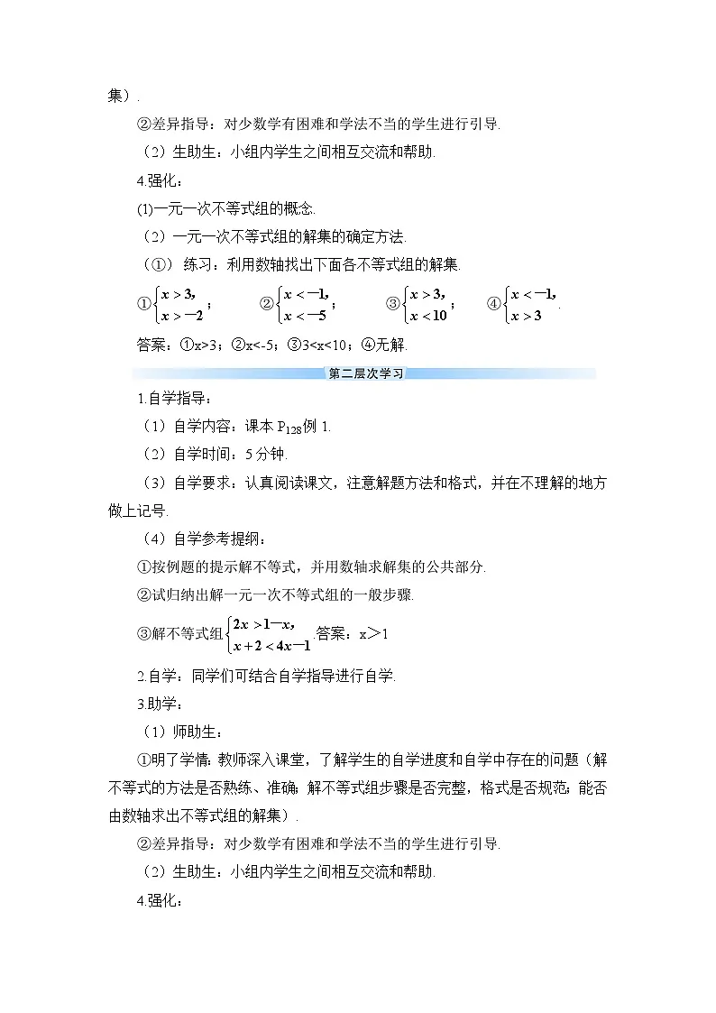 11.3 一元一次不等式组（导学案）第2页