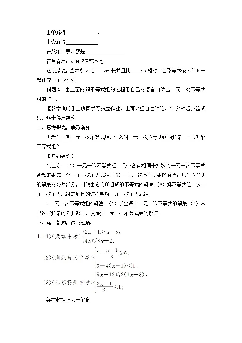 第1课时 解一元一次不等式组（教案）第2页