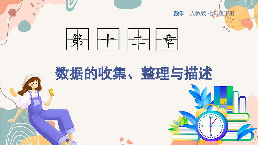 12.2 直方图第1页