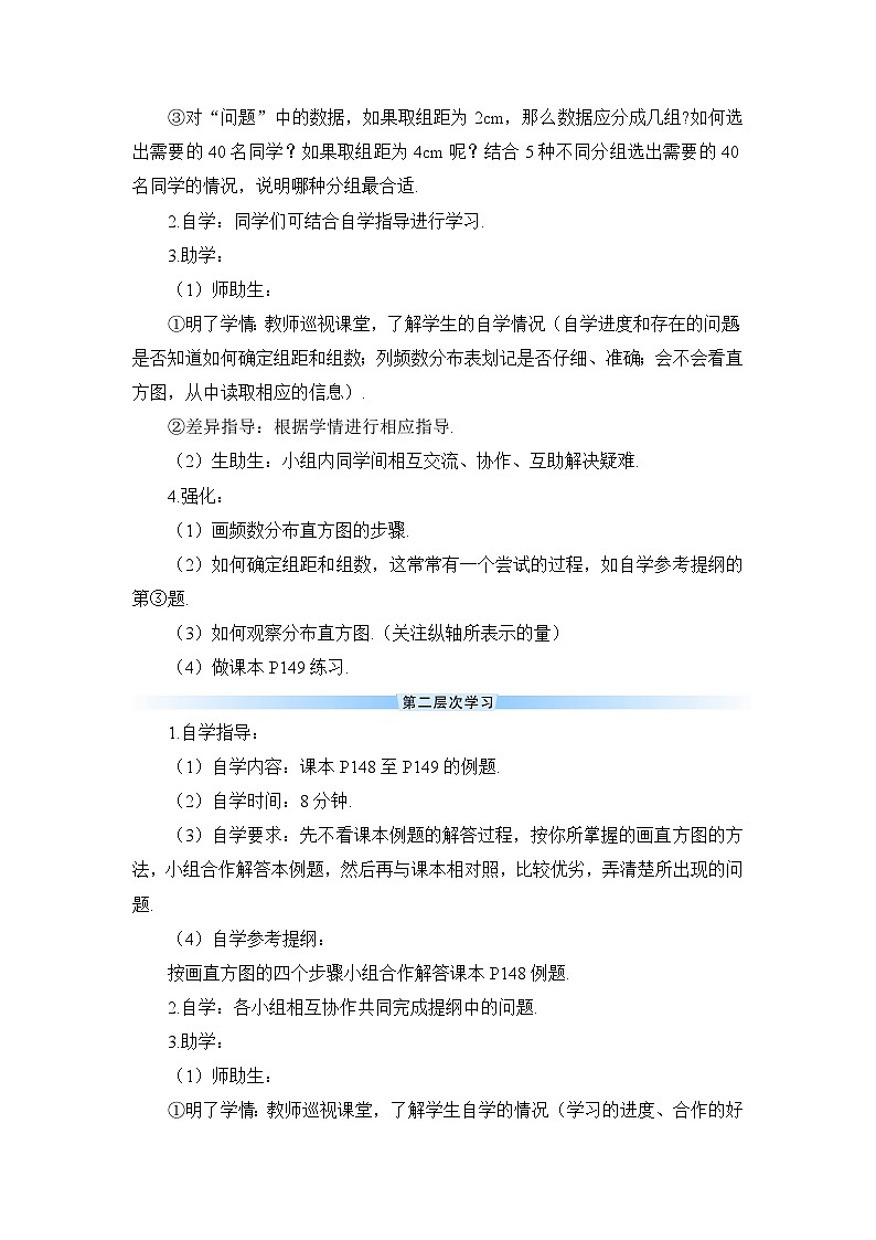 12.2 直方图（导学案）第3页