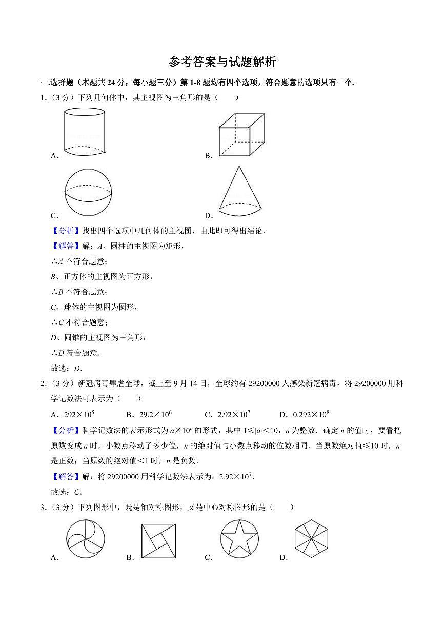 初三10月月考数学解析-2020-2021北京市海淀区清华附中试卷（含答案）第1页