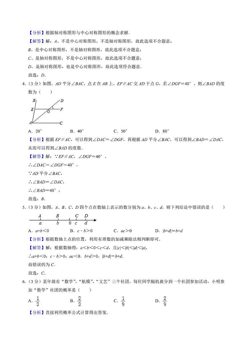 初三10月月考数学解析-2020-2021北京市海淀区清华附中试卷（含答案）第2页
