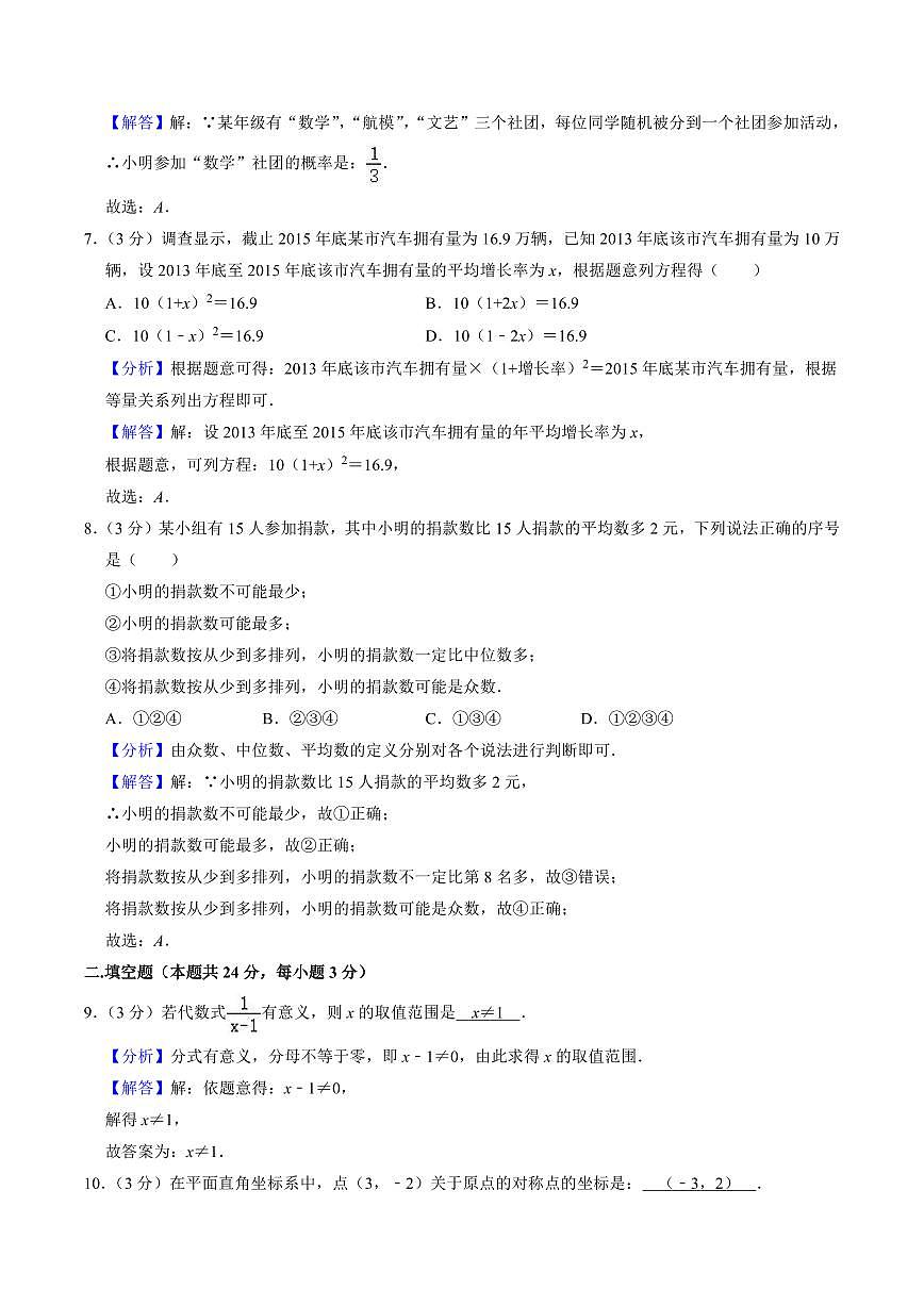 初三10月月考数学解析-2020-2021北京市海淀区清华附中试卷（含答案）第3页