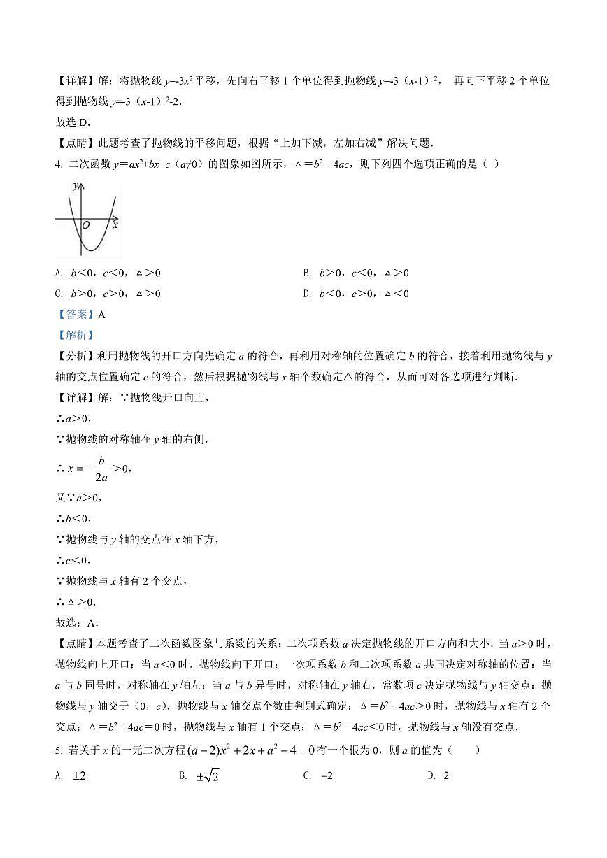 初三10月月考数学解析-2021-2022北京市第十三中学分校试卷（含答案）第2页