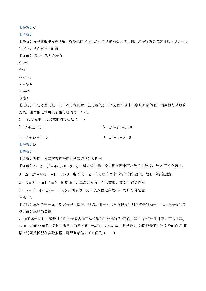 初三10月月考数学解析-2021-2022北京市第十三中学分校试卷（含答案）第3页