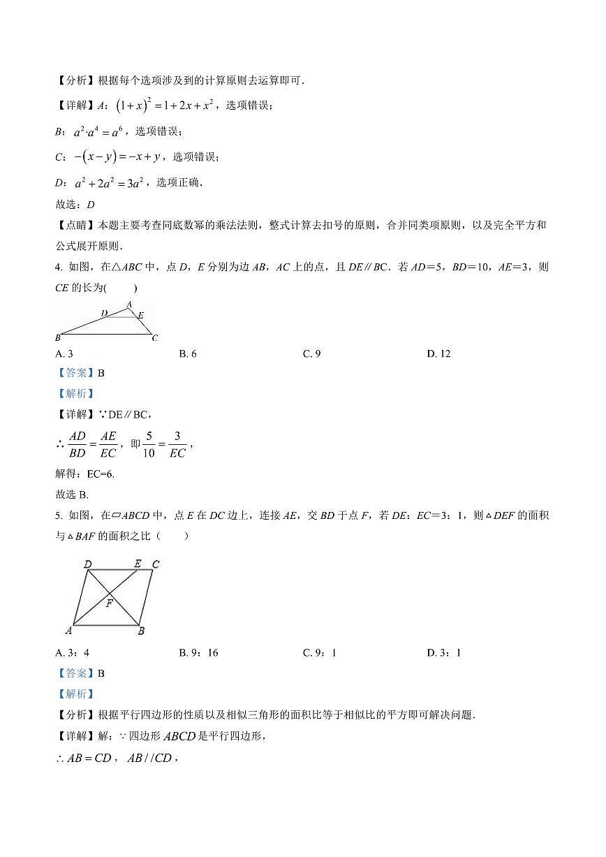 初三10月月考数学解析-2021-2022北京市顺义区牛栏山一中实验学校试卷（含答案）第2页
