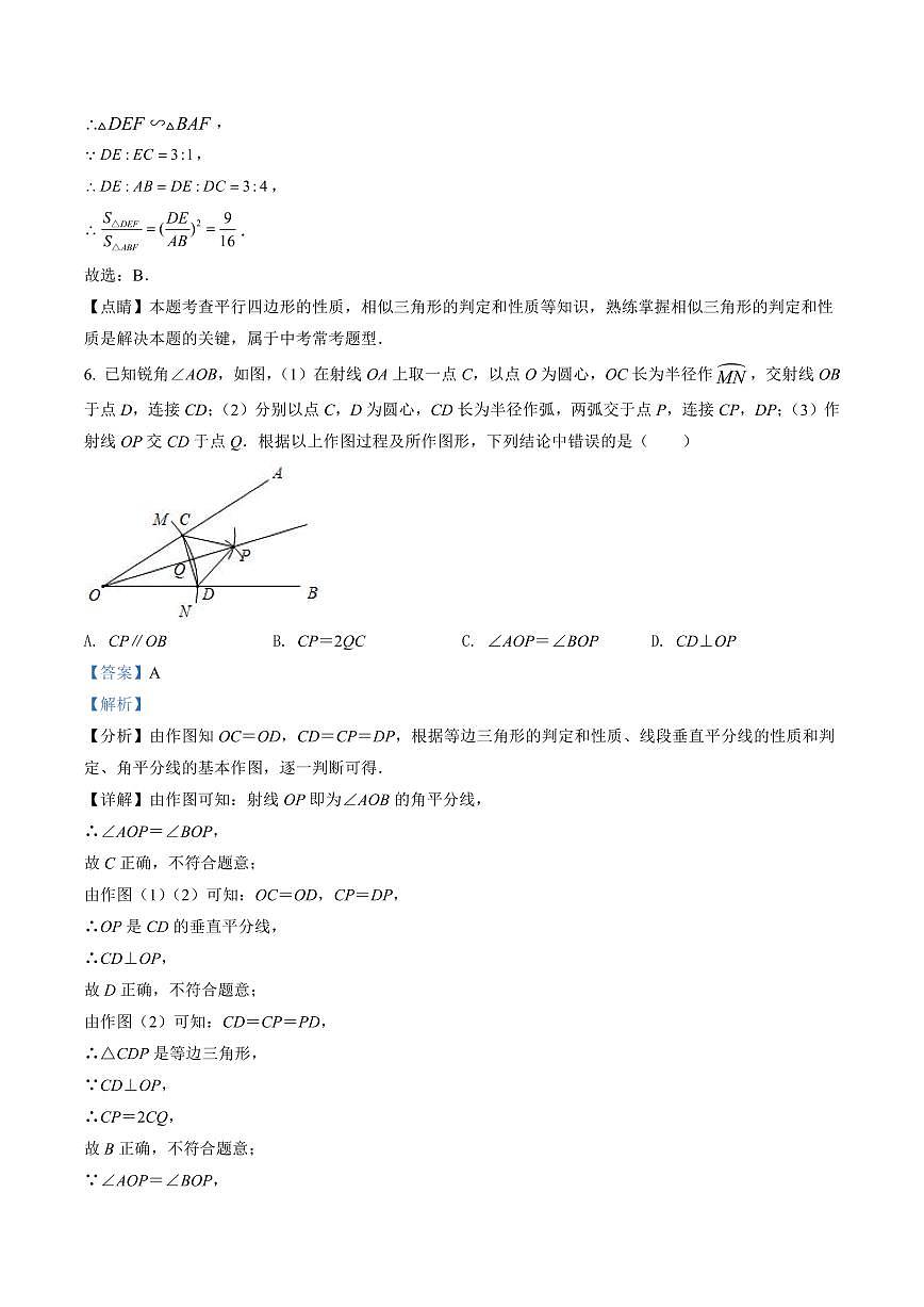 初三10月月考数学解析-2021-2022北京市顺义区牛栏山一中实验学校试卷（含答案）第3页