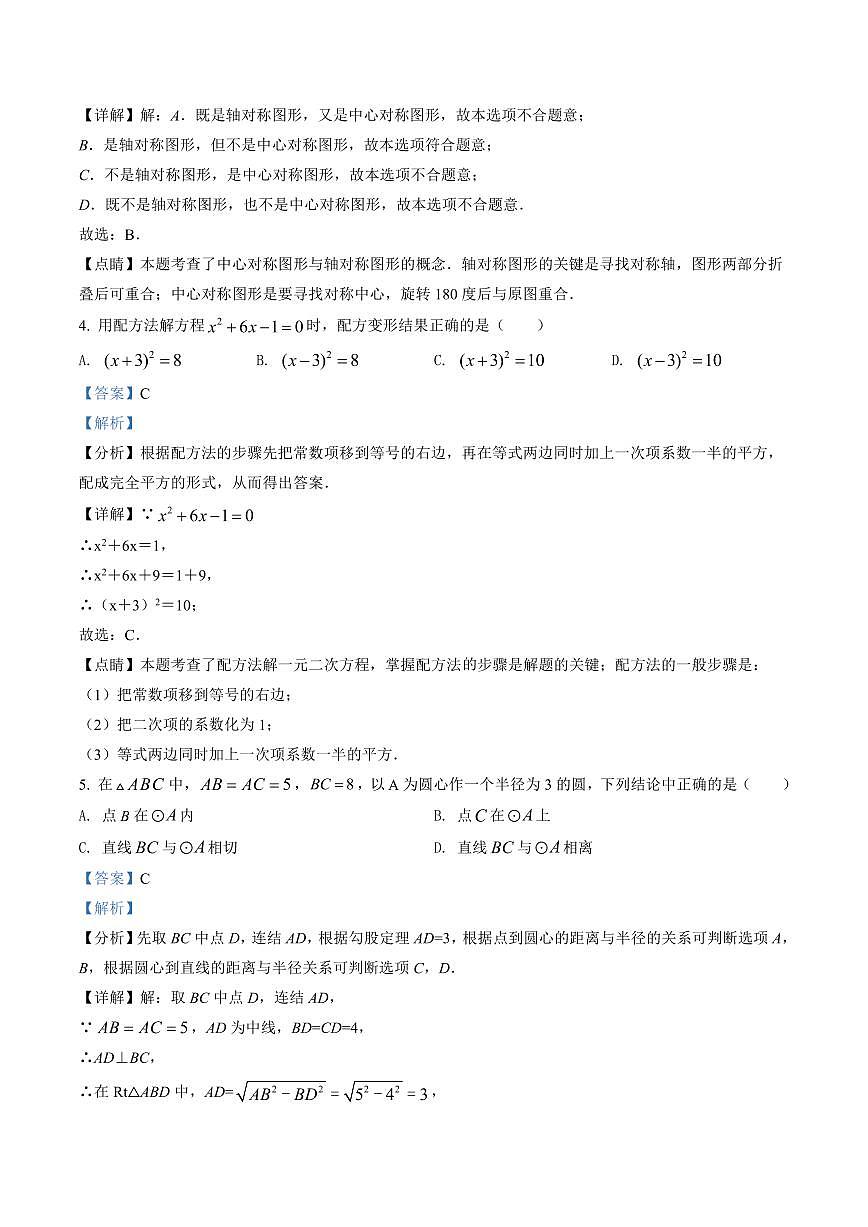 初三10月月考数学解析-2021-2022北京市中国人民大学附属中学试卷（含答案）第2页