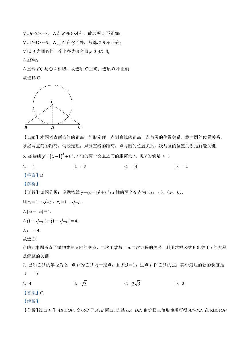 初三10月月考数学解析-2021-2022北京市中国人民大学附属中学试卷（含答案）第3页