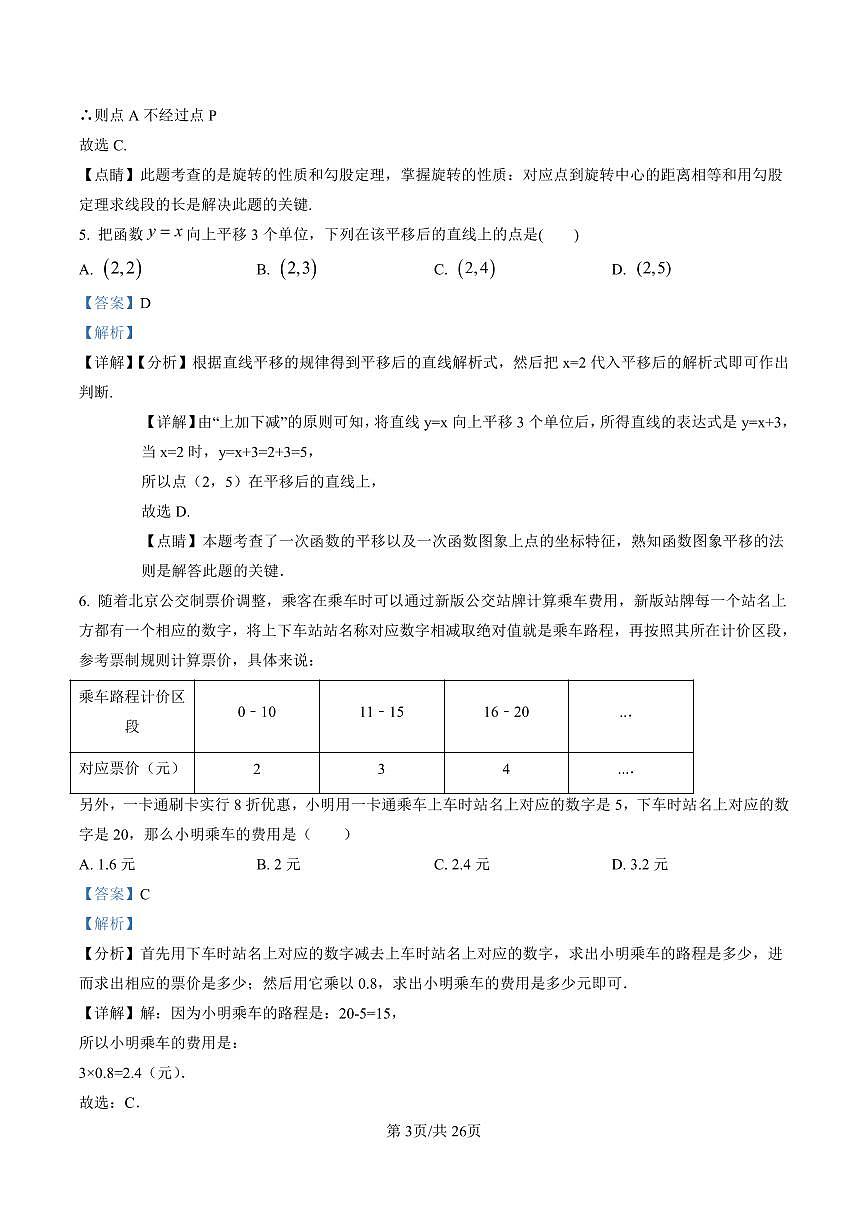 初三10月月考数学解析-2021-2022北京一零一中学试卷（含答案）第3页