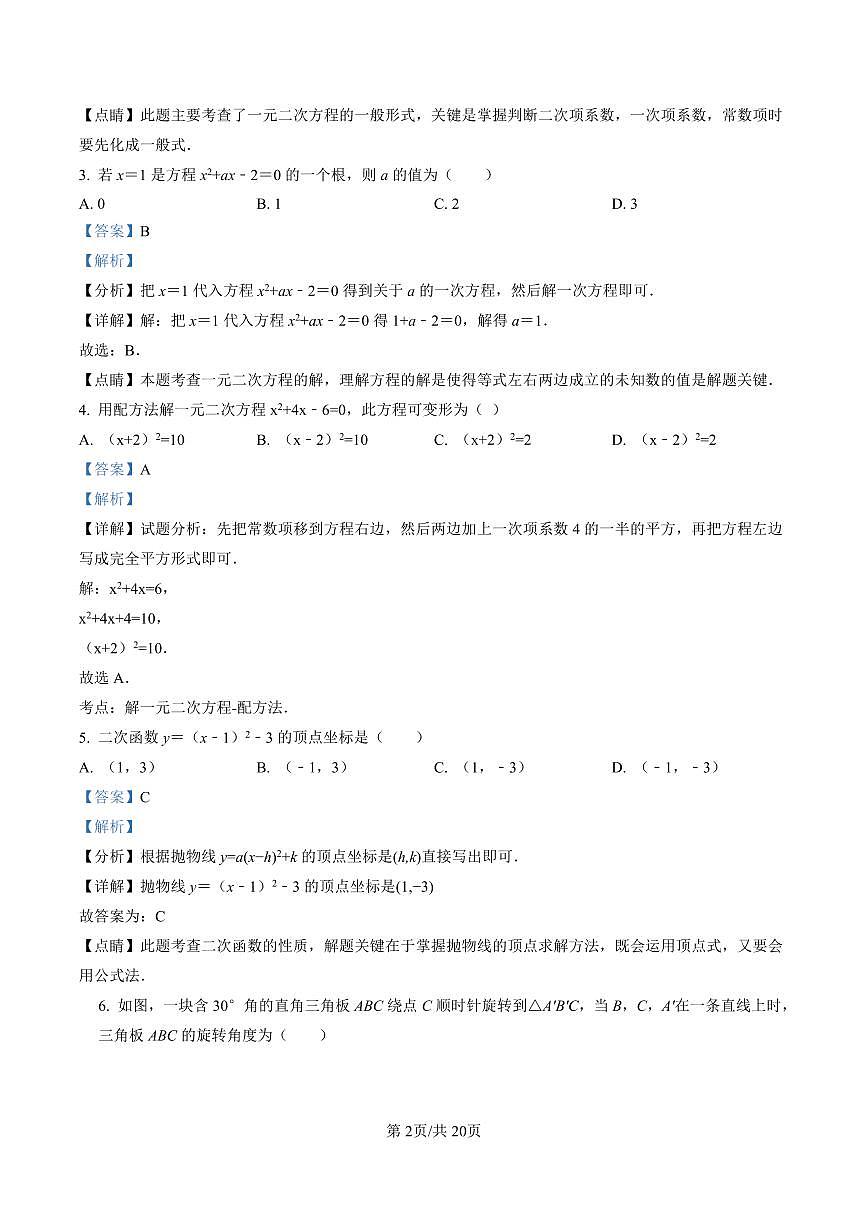初三10月月考数学解析-2021-2022北京一七一中试卷（含答案）第2页