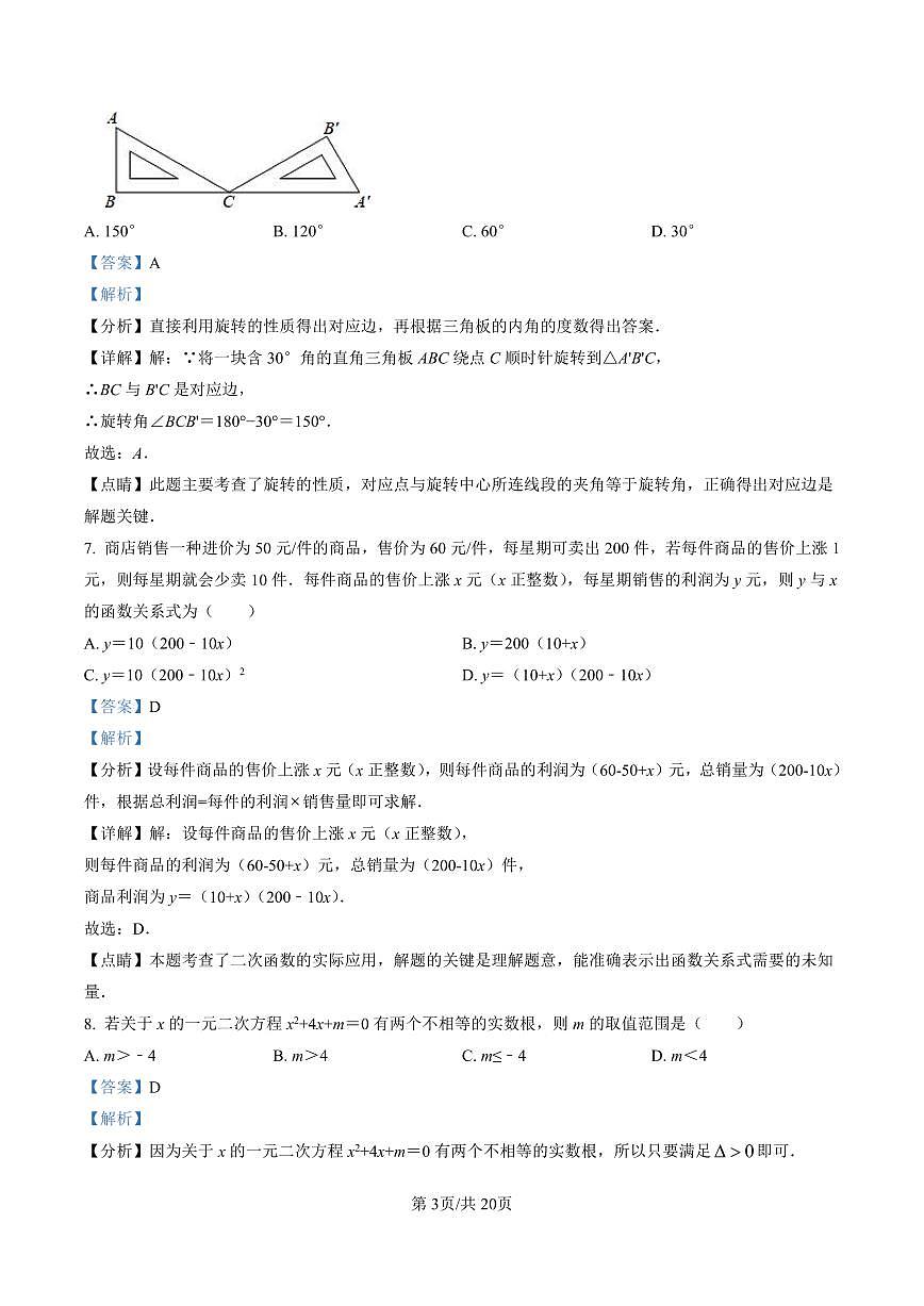 初三10月月考数学解析-2021-2022北京一七一中试卷（含答案）第3页